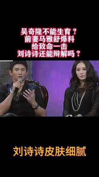 吴奇隆无法生育?前妻马雅舒爆出致命消息,刘诗诗还有何言辞可辩?