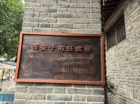 【唐诗之路】姚增战 · 参观于右任博物馆小记