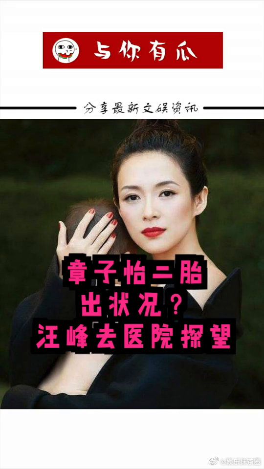 章子怡二胎出状况？汪峰去医院探望
