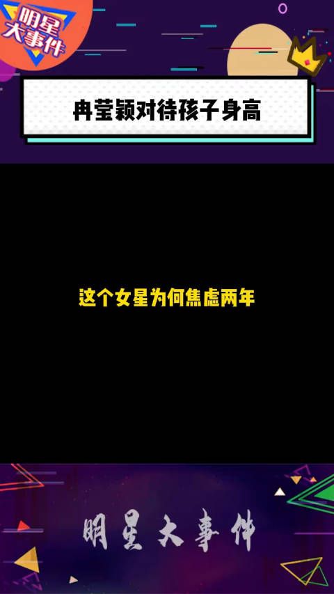 冉莹颖的二儿子皓皓 11 岁身高 136.6 厘米，这一数据让她揪心焦虑长达两年