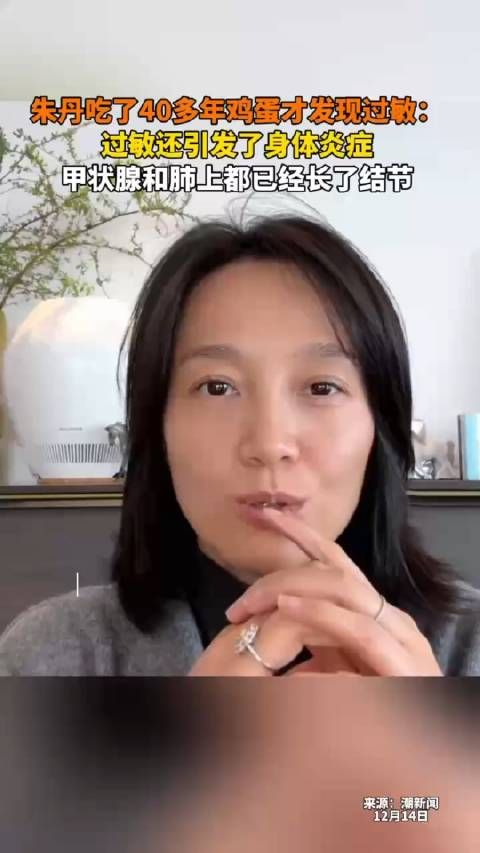 近日,知名主持人朱丹在直播中自曝,自己最近感觉心悸越来越频繁…