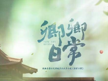 山峥海薇与岐官严的故事