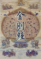 佛教经典经文【金刚般若波罗蜜经】全文-金刚经