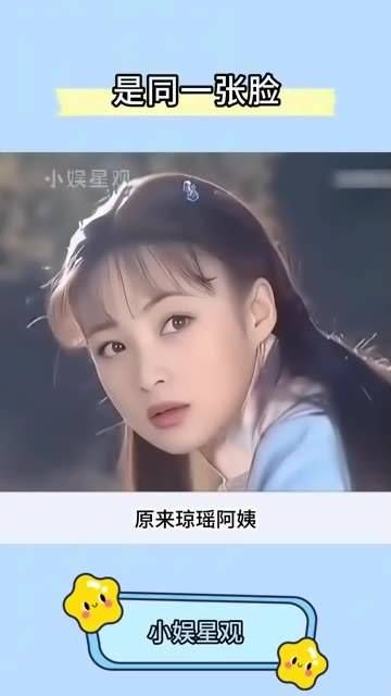 原来琼瑶阿姨钟情的始终是那张面孔!