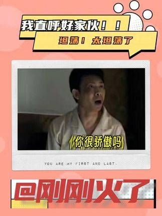 好家伙,真坦荡!太直率了