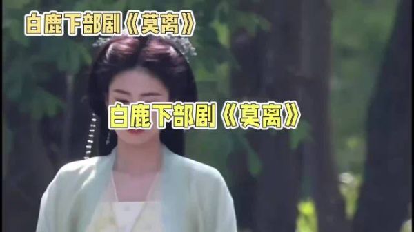 白鹿挑选剧本的眼光确实不错,她参演的作品几乎都是热门或者爆款…