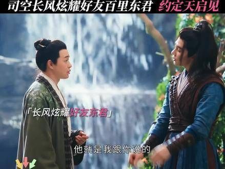 走到哪儿,别忘了告诉司空长风啊 侯明昊 夏之光