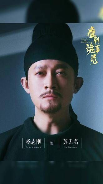 今晚迎来大结局,苏无名与卢凌风联手破解谜团,值得一看