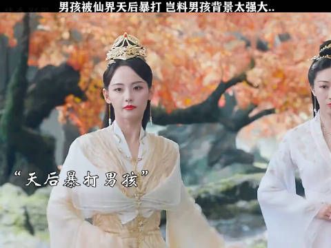 天后暴打男孩,岂料男孩背景这么强大