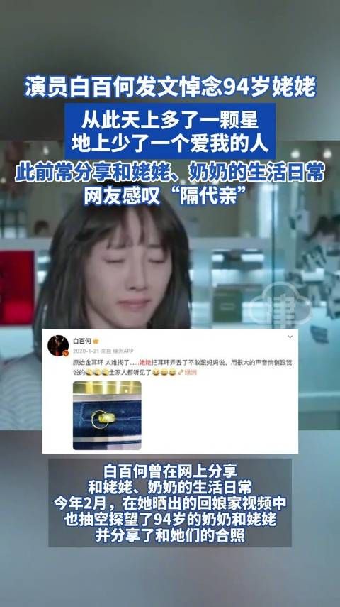 演员白百何发文悼念94岁姥姥 网友感叹“隔代亲”