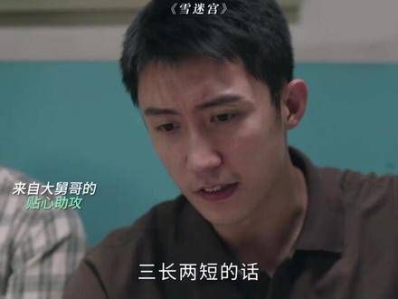 郑北：你们的爱情全靠我的助力了 黄景瑜 王子奇
