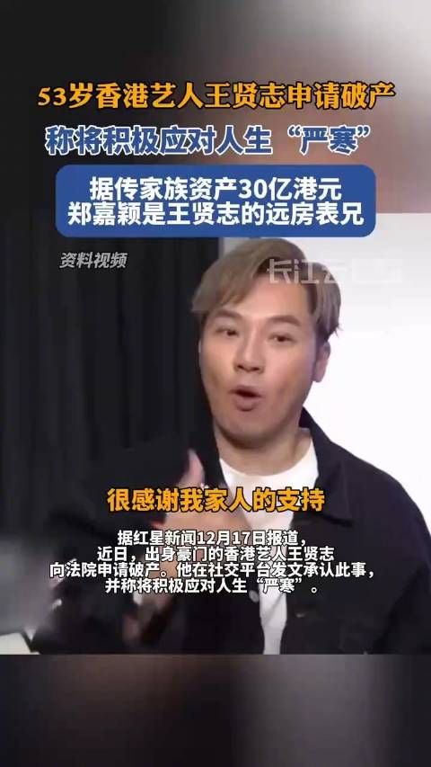 香港艺人王贤志承认申请破产,出身豪门,传家族资产30亿港元