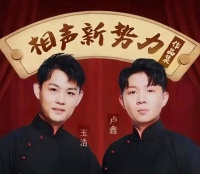 相声演员卢鑫如果不是突然遭遇80万元的意外支出，不会如此落魄