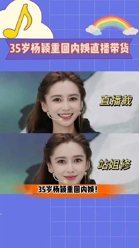 35岁杨颖重回内娱,直播带货700万人观看,状态超好、秒杀叶珂…