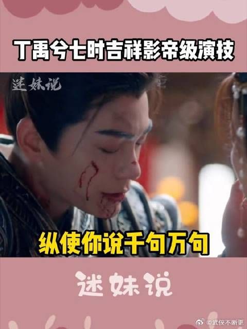 丁禹兮准备升咖之际,《七时吉祥》里跟杨超越的对手戏又被拉出来讨论了