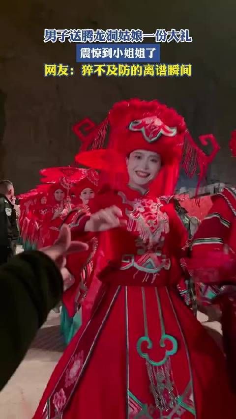 男子送腾龙洞姑娘一份大礼,震惊到小姐姐了,网友:猝不及防的离