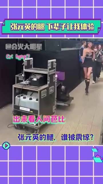 谁被震惊了?当然是我!女娲炫技之作 张元英 明星
