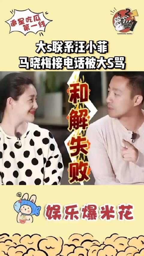 大S联系不上汪小菲生气,接电话的是小梅