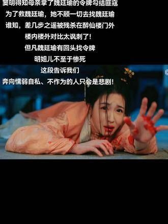 明姐儿本不应有这样的结局……