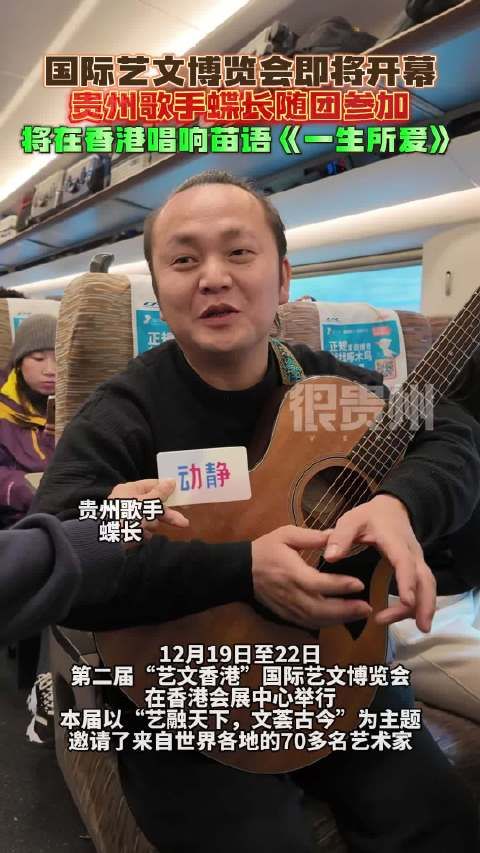国际艺文博览会即将开幕,贵州歌手蝶长随团参加…
