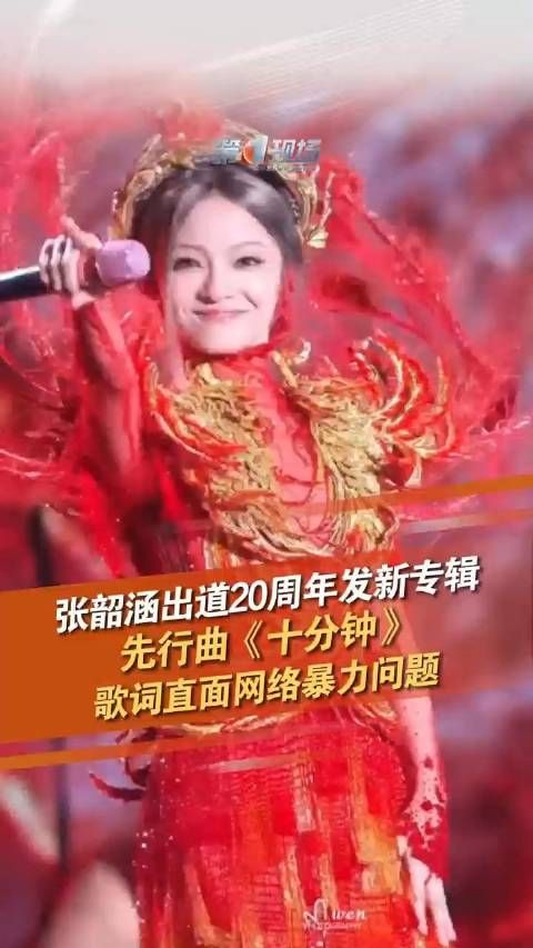 张韶涵被催了5年的新专辑来了