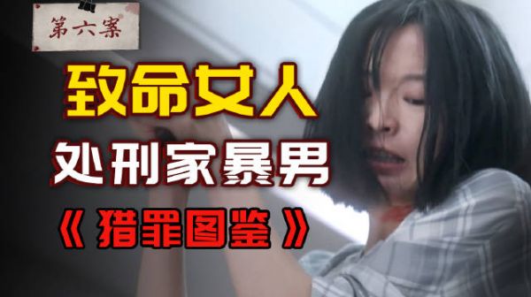 连捅数刀,暴爽反杀!真凶真相,接连反转!《猎罪图鉴》第六案