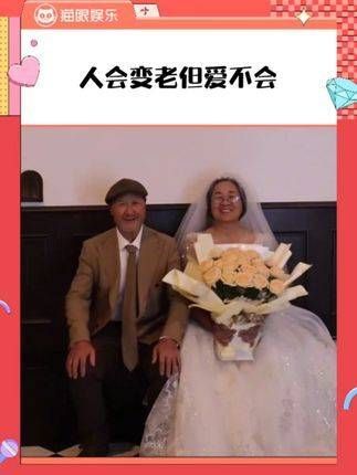 爱是相濡以沫直到白头