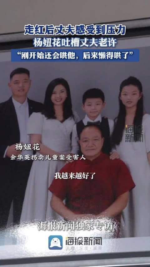 走红后丈夫感受到压力,杨妞花吐槽丈夫老许:刚开始还会哄他,后来懒得哄了