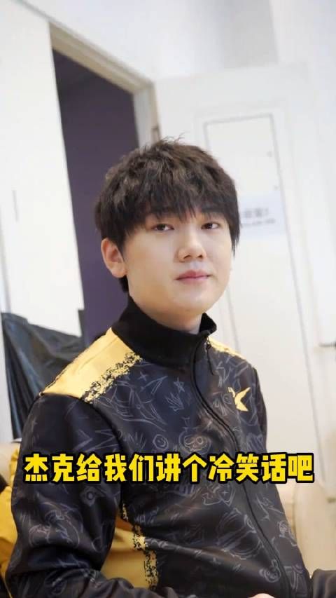 JackeyLove:讲了你又不笑