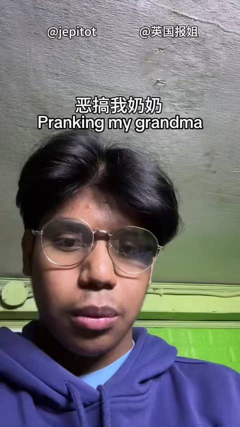 你是懂恶作剧的，但下次别懂了