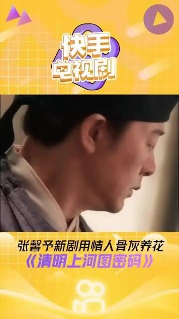 新剧中的女子用情人的骨灰来养花,独家花肥还有其他秘密配方!