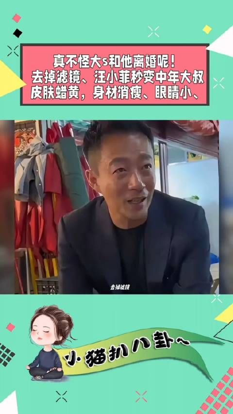 去掉滤镜,汪小菲就是个中年大叔,面部皮肤蜡黄,身材消瘦,脾气不稳定…