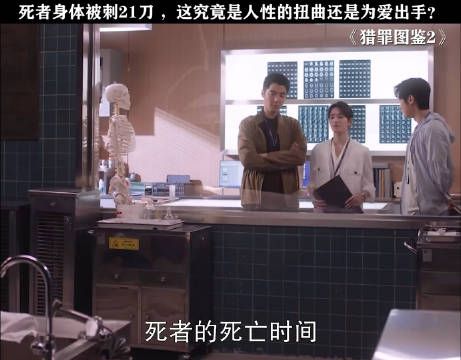 全身一共21处刀伤,这究竟是人性的扭曲还是为爱出手呢?猎罪图鉴2沈翊鉴茶