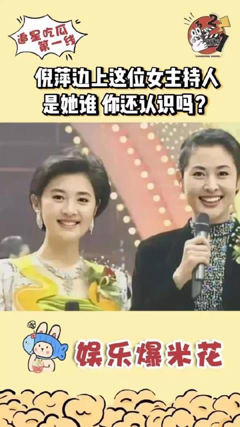 年轻时的倪萍就已经很美了,没想到她旁边的这一位女主持人更美…