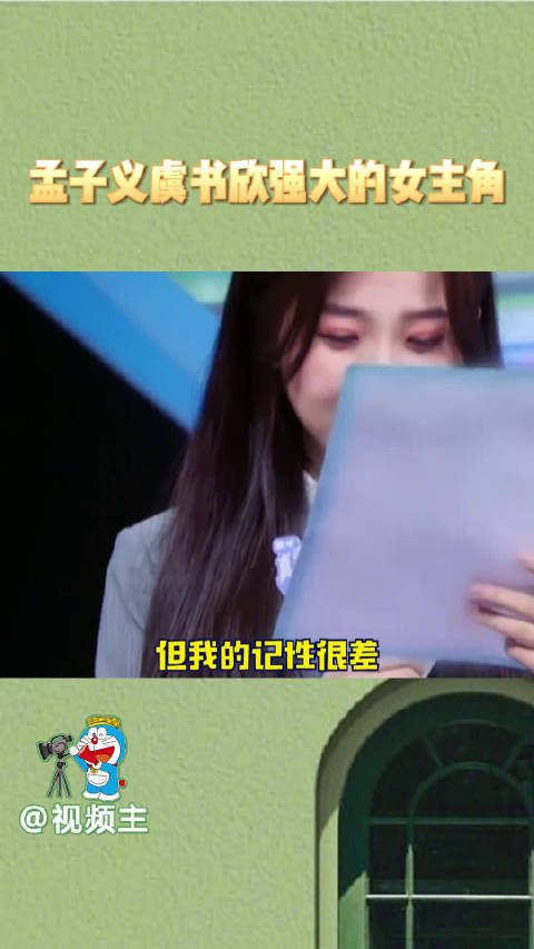 孟子义虞书欣强大的女主角,终于不再是不张嘴的傻白甜了…