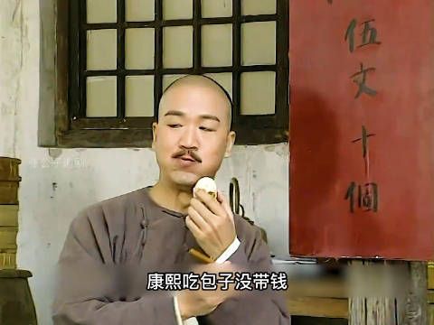 康熙吃包子没带钱,转身就把人家招牌给改
