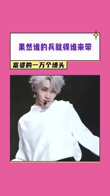 果然,谁的兵就得谁来带