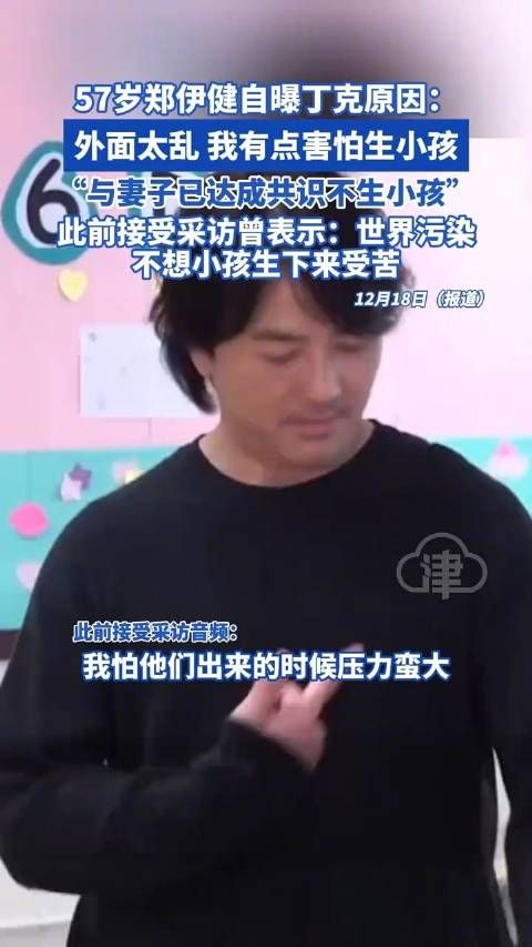 近日,@鄭伊健 在节目中透露与妻子蒙嘉慧已达成共识不生小孩,至于原因…