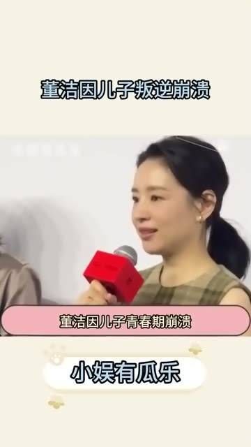 15岁的顶顶正值青春期,叛逆不愿上学,董洁坦承感到非常崩溃