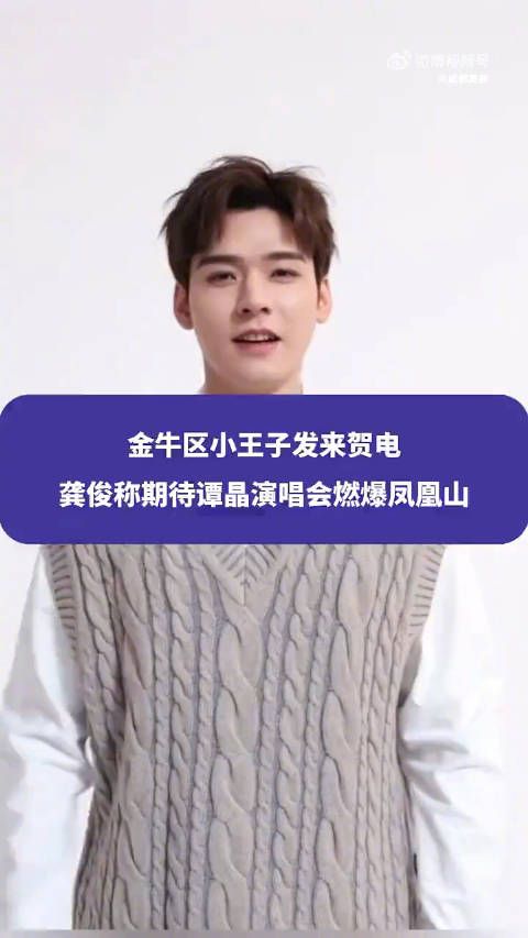 龚俊喊你来成都看演唱会了