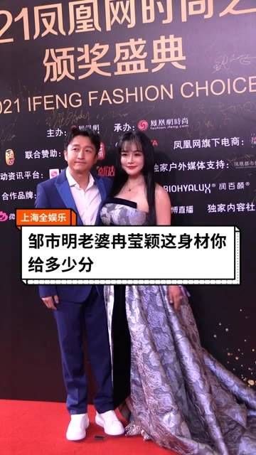 邹市明的妻子冉莹颖这样的身材,你觉得可以打几分