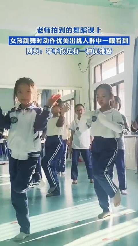 老师拍到的舞蹈课上,女孩跳舞时动作优美出挑人群中一眼看到