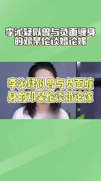 女演员李沁谈及婚姻大事,对象竟是负面新闻不断的他?