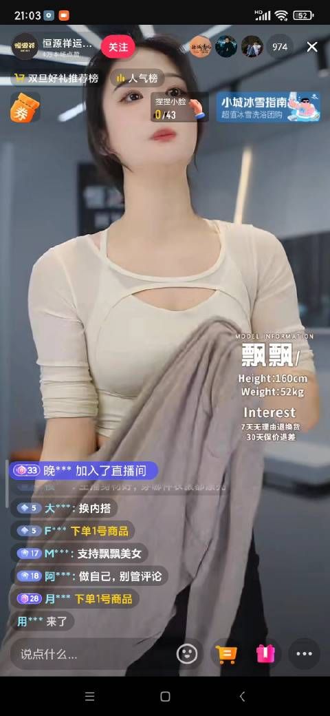 直播间换衣服怎么了?