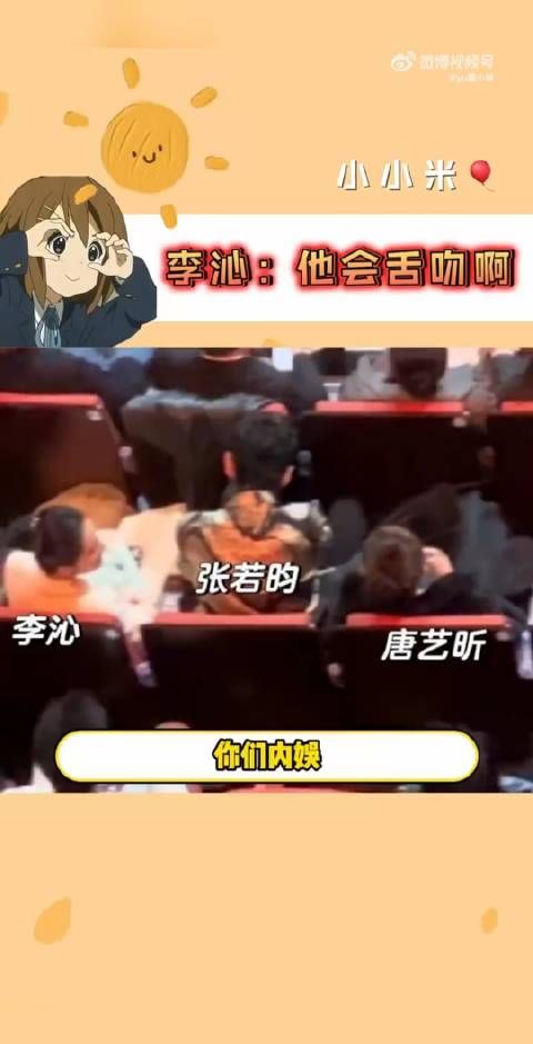 李沁：他居然会舌吻 庆余年张若昀李沁陈道明李小冉郭麒麟