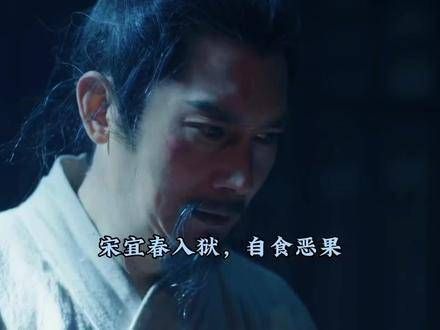 九重紫最新预告揭晓,宋宜春自食恶果,这一世的纪咏究竟有何身份?
