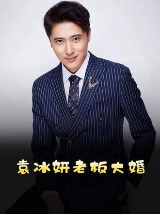 袁冰妍大婚现场,陈伟霆担任首席伴郎,群星闪耀场面宏大