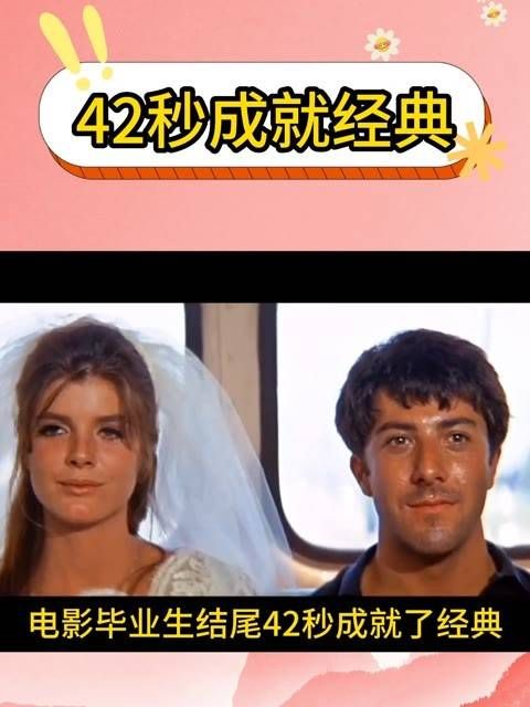 电影结尾42秒成就经典,人唯有在冲破束缚的那一刻才能真正自由…