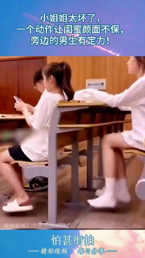小姐姐太坏了,一个动作让闺蜜颜面不保,旁边的男生有定力!