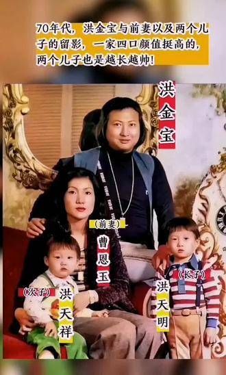 70年代，洪金宝与前妻和两个儿子的合影，一家四口颜值很高…